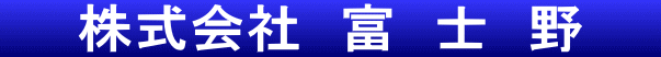 FUJINO
